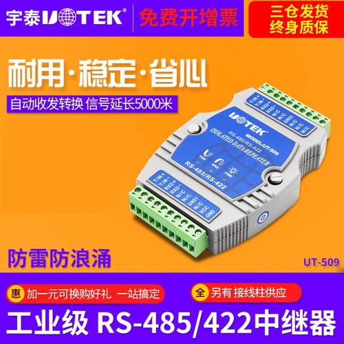 工业级RS485中继器深度解析 宇泰UT系列的多场景应用与技术优势